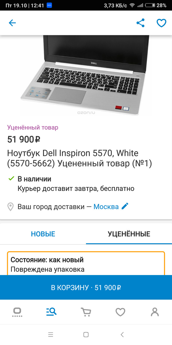 уцененные товары на ozon что значит. Смотреть фото уцененные товары на ozon что значит. Смотреть картинку уцененные товары на ozon что значит. Картинка про уцененные товары на ozon что значит. Фото уцененные товары на ozon что значит