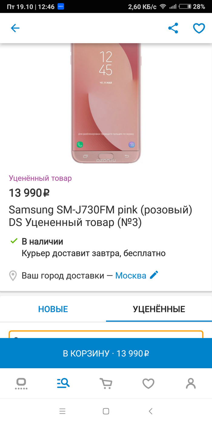 уцененные товары на ozon что значит. Смотреть фото уцененные товары на ozon что значит. Смотреть картинку уцененные товары на ozon что значит. Картинка про уцененные товары на ozon что значит. Фото уцененные товары на ozon что значит