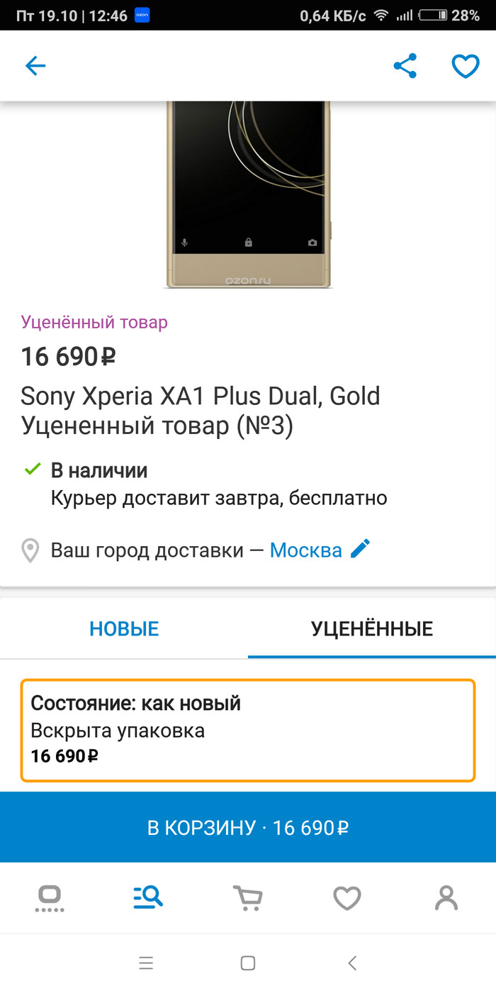 уцененные товары на ozon что значит. Смотреть фото уцененные товары на ozon что значит. Смотреть картинку уцененные товары на ozon что значит. Картинка про уцененные товары на ozon что значит. Фото уцененные товары на ozon что значит
