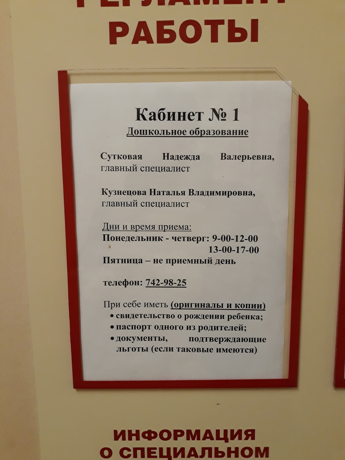 The Ministry of Education of the city of Chelyabinsk suffers from illiteracy - My, Chelyabinsk, Literacy, Grammatical errors, Ministry of Education and Science of the Russian Federation