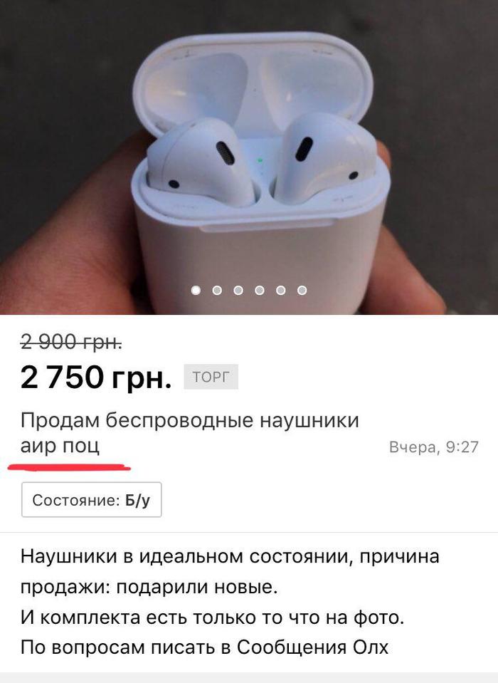 Мазл тов! - AirPods, Продажа, Olx, Продавец, Картинка с текстом