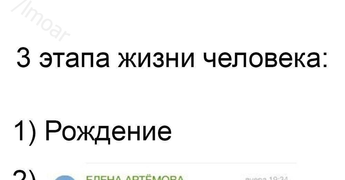 3 стадии жизни. 3 Этапа жизни человека Мем. Три этапа жизни человека. Три стадии жизни. Три стадии жизни Мем.