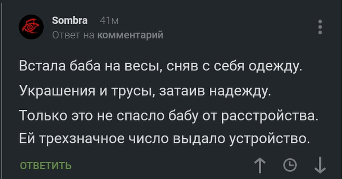 Весы текст. Встала баба на весы. Стих встала баба на весы сняв с себя одежду.