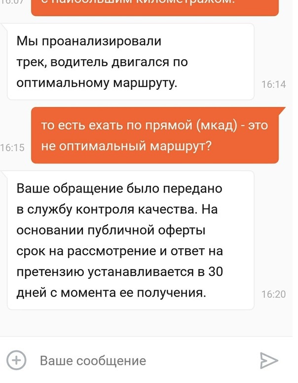 Approximate cost of the trip or how to lose my trust - My, Citymobil, Deception, Taxi order service, Support service, First long post, Taxi, Longpost