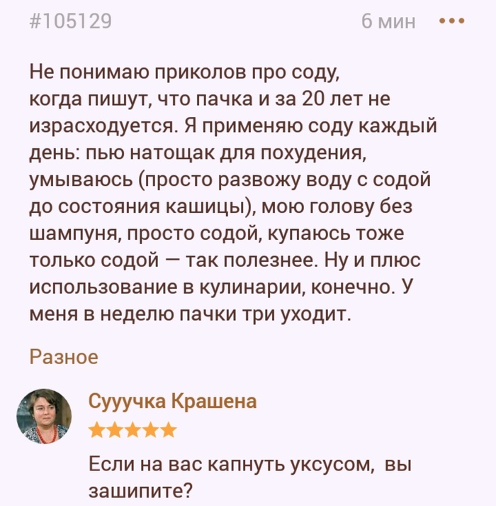 Про соду