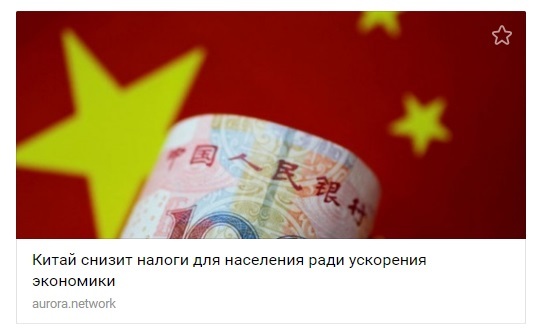 Two news - State Duma, China, Economy, Country, Russia