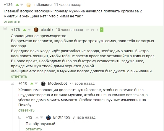 О Эволюции - Скриншот, Эволюция, Секс, Комментарии, Комментарии на Пикабу