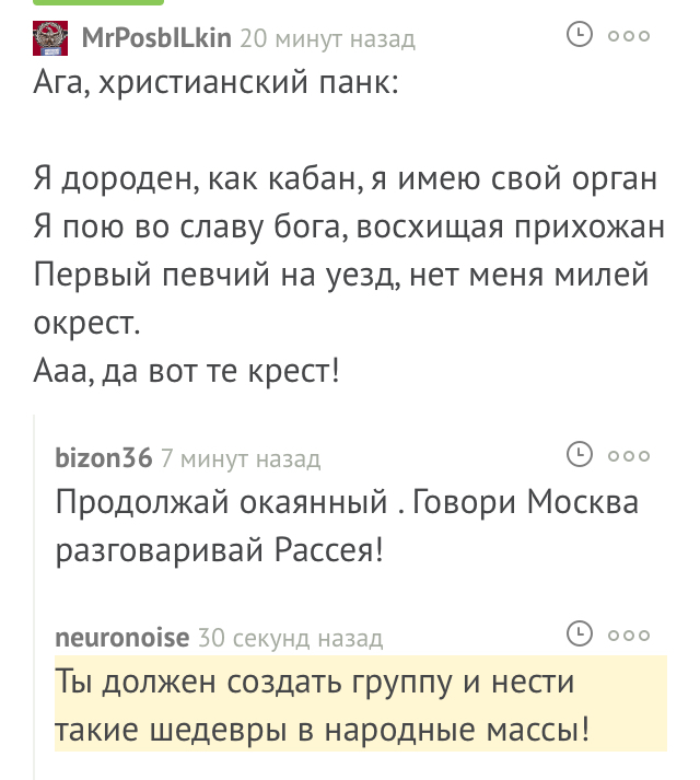 Медуза уже не та... - Православие, Комментарии на Пикабу, Скриншот, Сектор газа, Панк-Рок, Юрий Хой