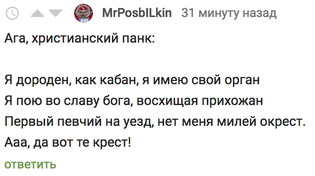 Христианский панк - Комментарии, Панк-Рок, Пчелы против меда