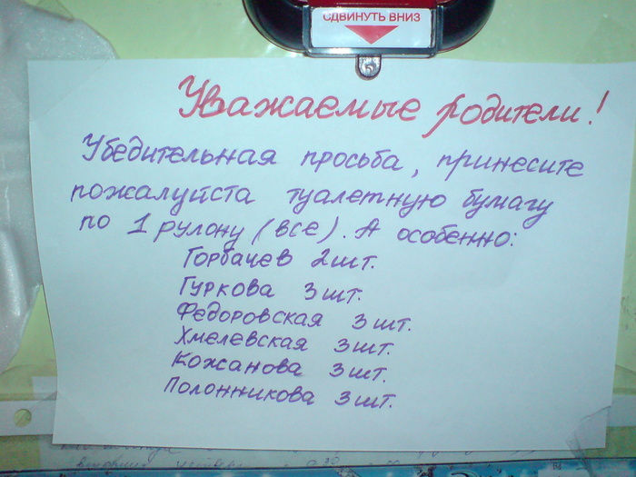 Especially)) - My, Kindergarten, Toilet paper