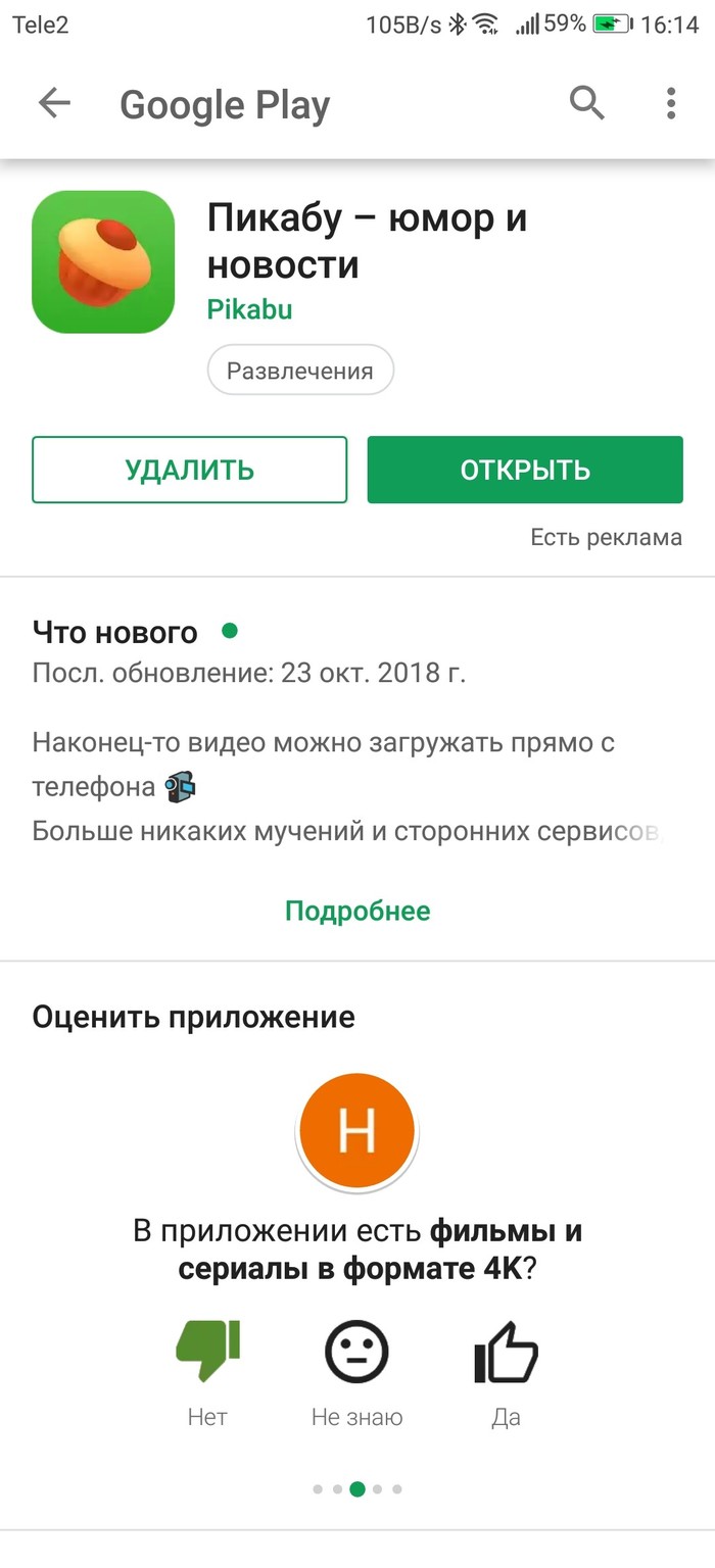 Google Play: истории из жизни, советы, новости, юмор и картинки — Все посты  | Пикабу