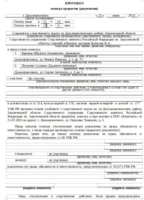 Образец протокол осмотра предметов и документов