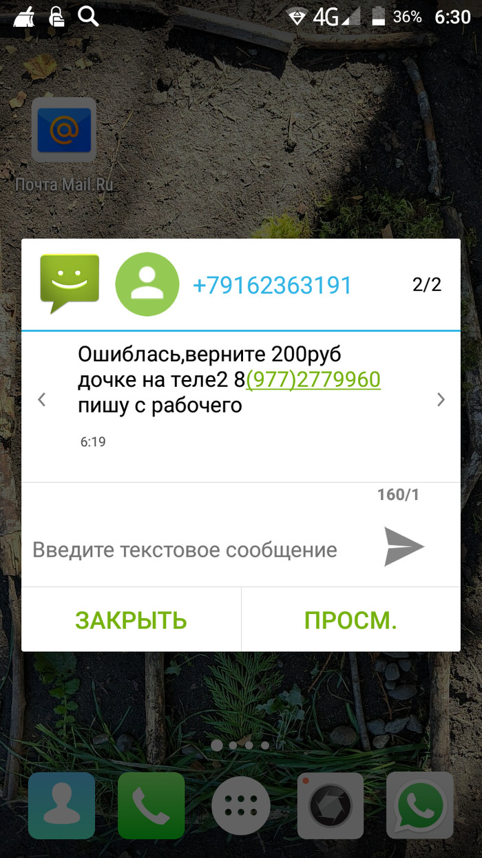 Дешёвый СМС развод. - Моё, Телефонные мошенники, Развод по СМС, Гифка, Длиннопост