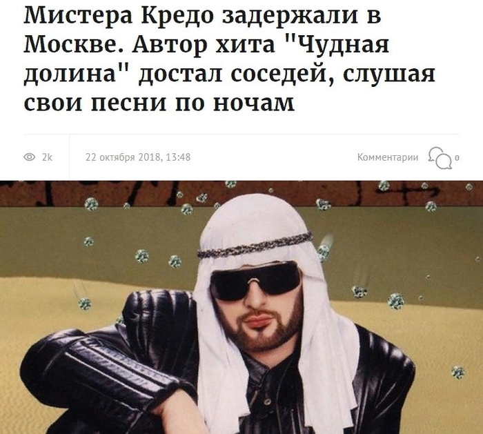 Мистер Кредо Новые Песни Года Слушать