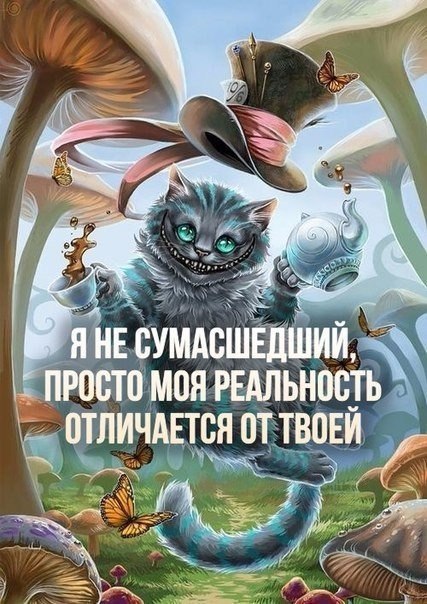 Subtly noticed - Alice in Wonderland, Reality, Madness, Picture with text