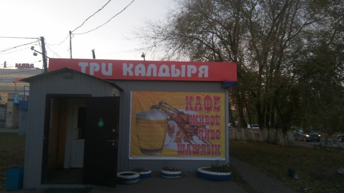 New cafe in Omsk - My, Public catering, Humor