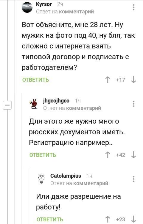 Сложности жителей братских республик в России - Комментарии на Пикабу, Работа, Россия