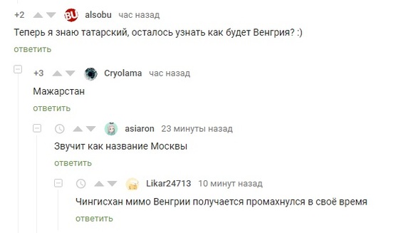 Tatar - Screenshot, Comments on Peekaboo, Tatar language
