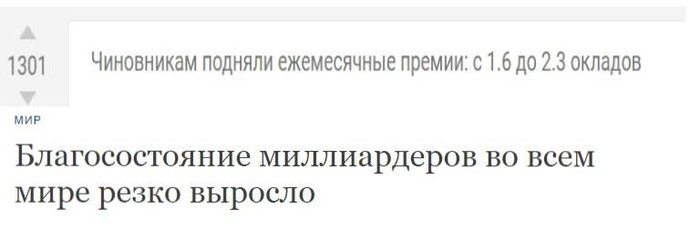 Совпадение? Не думаю - Новости, Чиновники, Премия, Политика, Совпадение