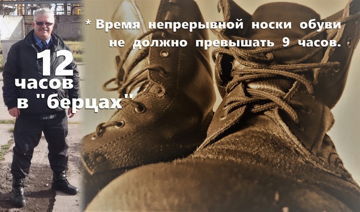 wear resistant - My, Men's footwear, Occupational Safety and Health, Health, This is the norm, Exploitation, Working time, Wear, Twelve
