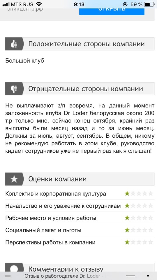 Шедевр! Отзывы о работодателе в фитнесе Dr.Loder - Моё, Фитнес, Негатив, Drloder, Отзыв, Отзывы клиентов, Работа, Фитнес-Клуб, Маркетинг, Длиннопост