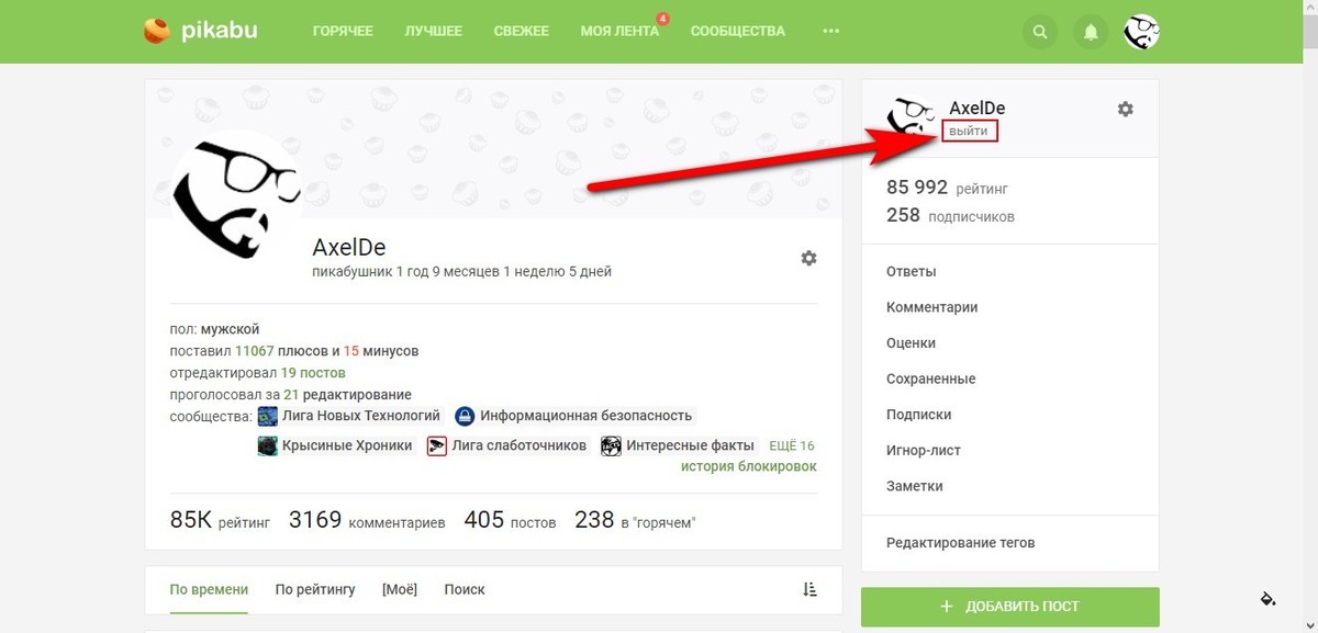 Находили добавить. Как выйти из аккаунта в пикабу. Где кнопка выход на джемейле. Где кнопка выхода из мой мир. Как на пикабу заблокировать подписчика.