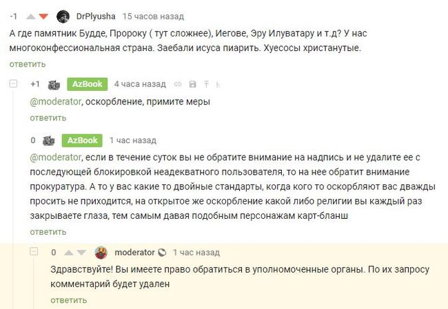 Мнимая анонимность порождает чувство безответственности - Моё, Комментарии на Пикабу, Чувства верующих, Скриншот, Текст, Оскорбление чувств верующих, Длиннопост