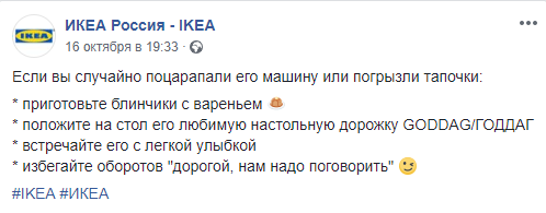 Feminists attack Russia's IKEA Facebook for dog prank and food stand ad - IKEA, Feminism, Facebook, Female, Humor, Picture with text, Dog, Sexism, Longpost, Women