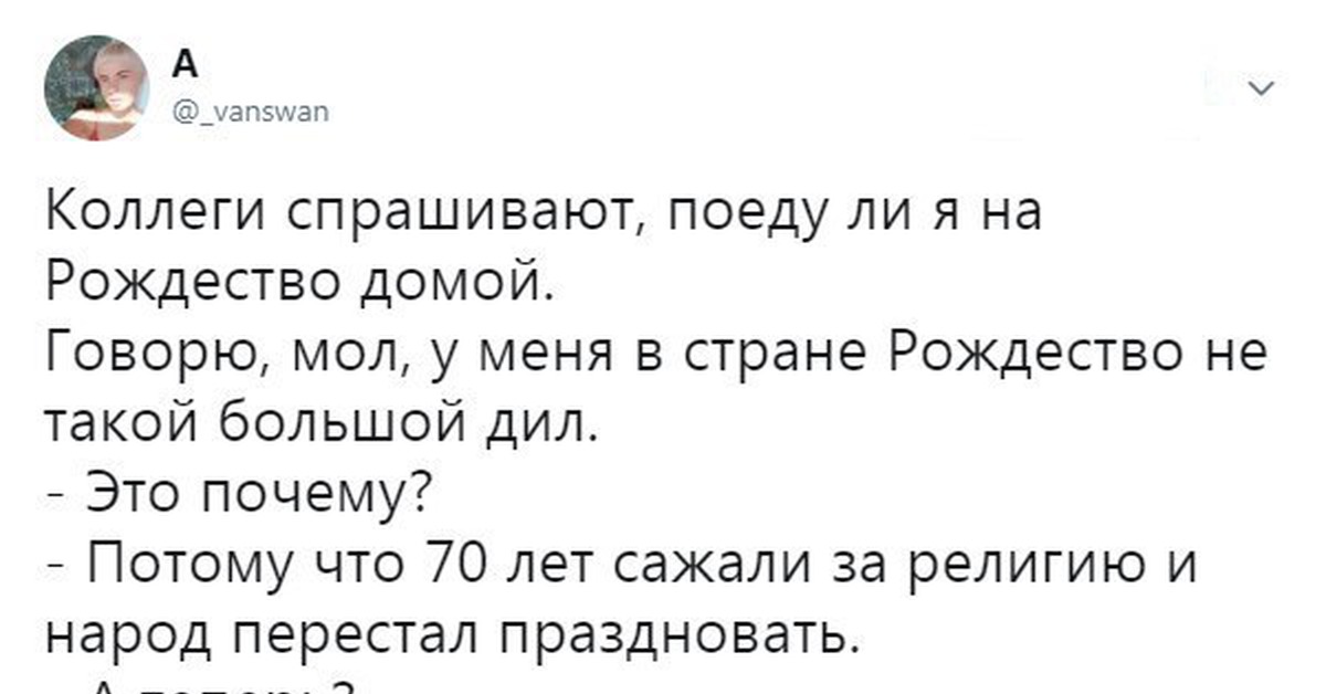 Коллеги прошу. Шутки про Рождество атеизм. Рождество атеистов. За атеизм сажают.