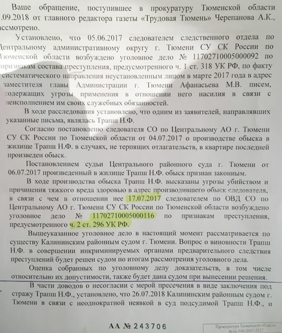 Суд над 74-летней пенсионеркой, арестованной за угрозы следователю и замглавы Тюмени - Тюмень, Без рейтинга, Новости, Штраф, Суд, Длиннопост