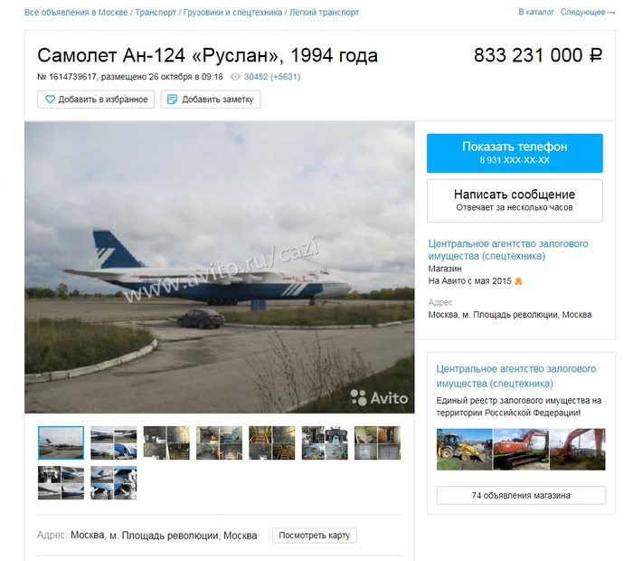 Airplane nada? - Avito, Airplane, An-124 Ruslan, Sale, , Fly in