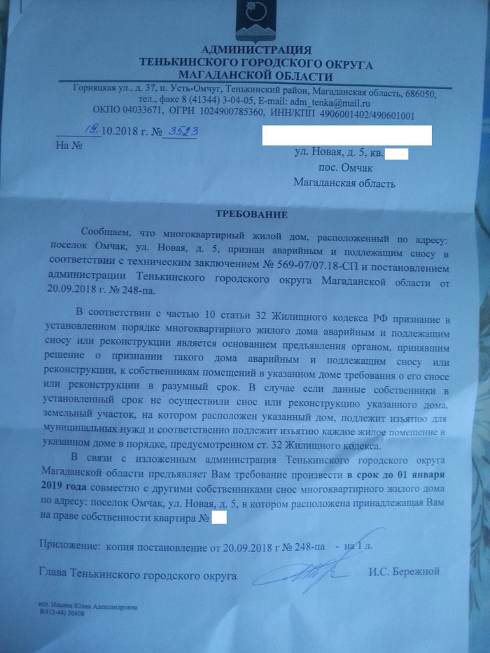 Требование о сносе аварийного дома собственнику образец