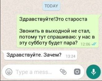 Ааа...эээ...И правда? - Моё, Скриншот, Преподаватель, Студенты, Whatsapp