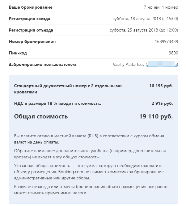 Букинг решает: как мы сэкономили 30% на гостинице в Крыму - Моё, Отдых, Крым, Феодосия, Отель, Скидки, Обман, Длиннопост