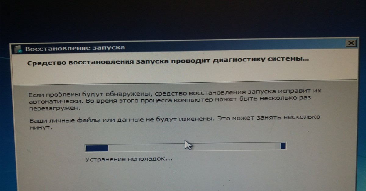 Восстановление запуска. Средство восстановления запуска. Восстановление запуска Windows. Средство восстановления запуска компьютера. Экран восстановление запуска.