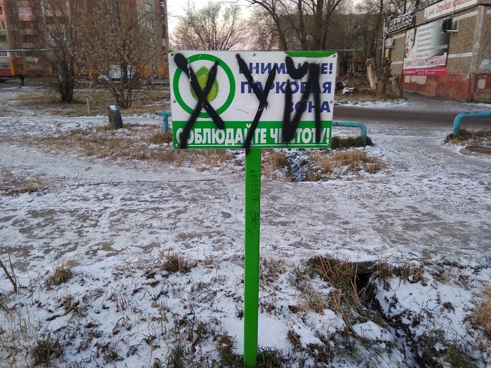 Omsk. - Omsk, Purity, Vandalism, Табличка