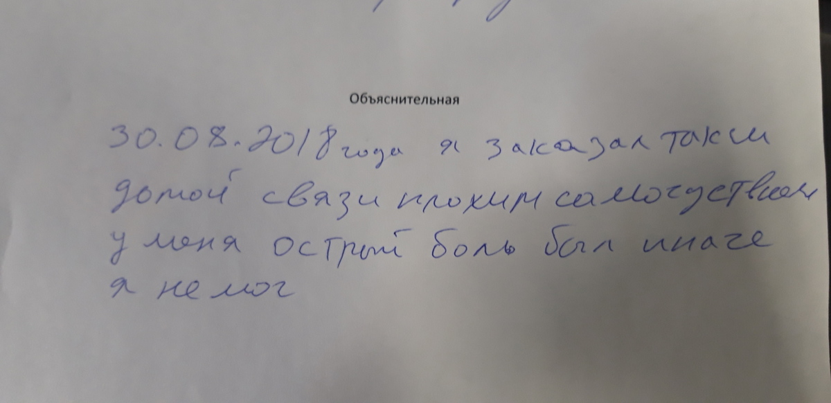 Объяснительная о перерасходе топлива образец