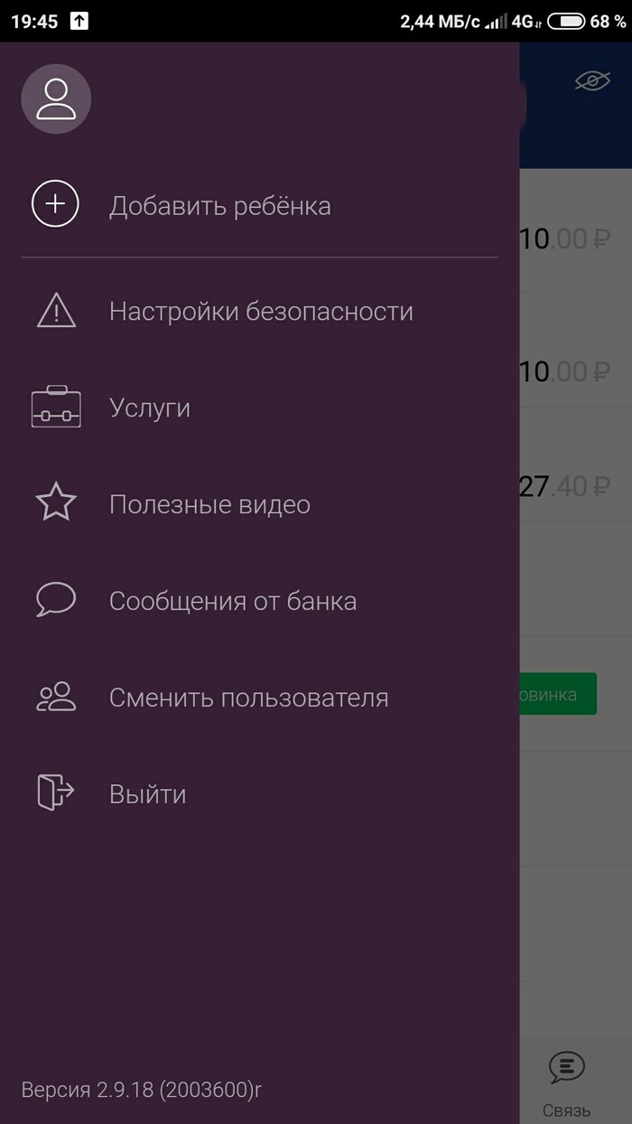 Когда тебе 25, а родители хотят внуков - Моё, Приложение, Почта Банк, Юмор, Дети, Намек