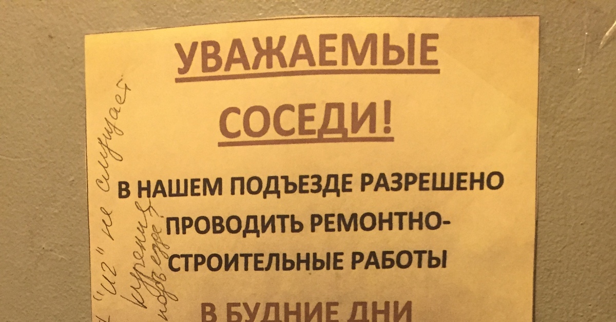 Объявление о проведении ремонтных работ в многоквартирном доме образец