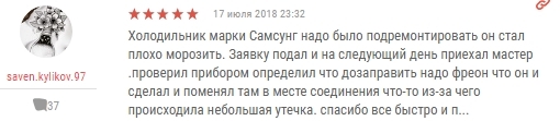 About Yell.ru reviewer: Few reviews? We'll come up with something. - My, Acer, Samsung, Bosch, Indesit, Review, Lie, Longpost