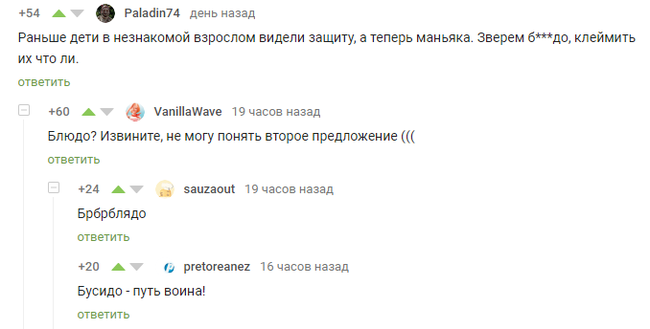 Б***до-путь воина - Скриншот, Комментарии на Пикабу, Непонятно