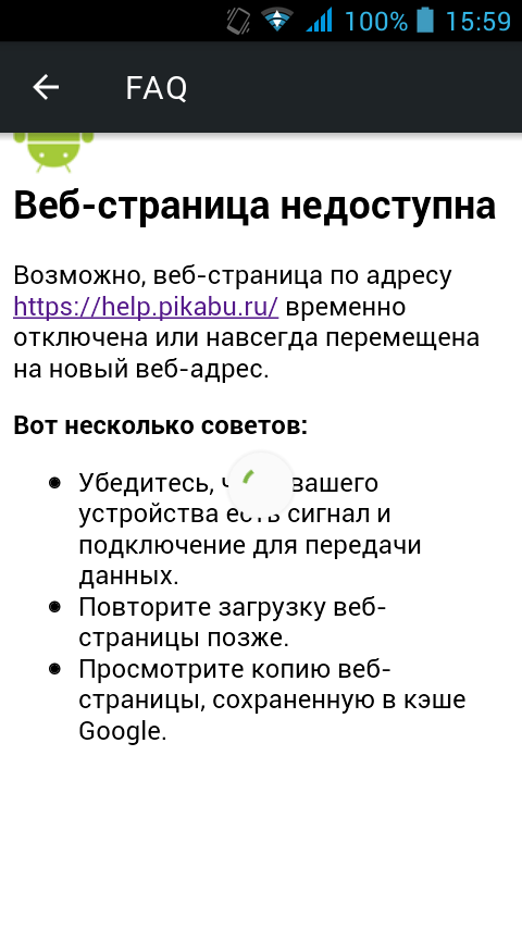 FAQ не работает