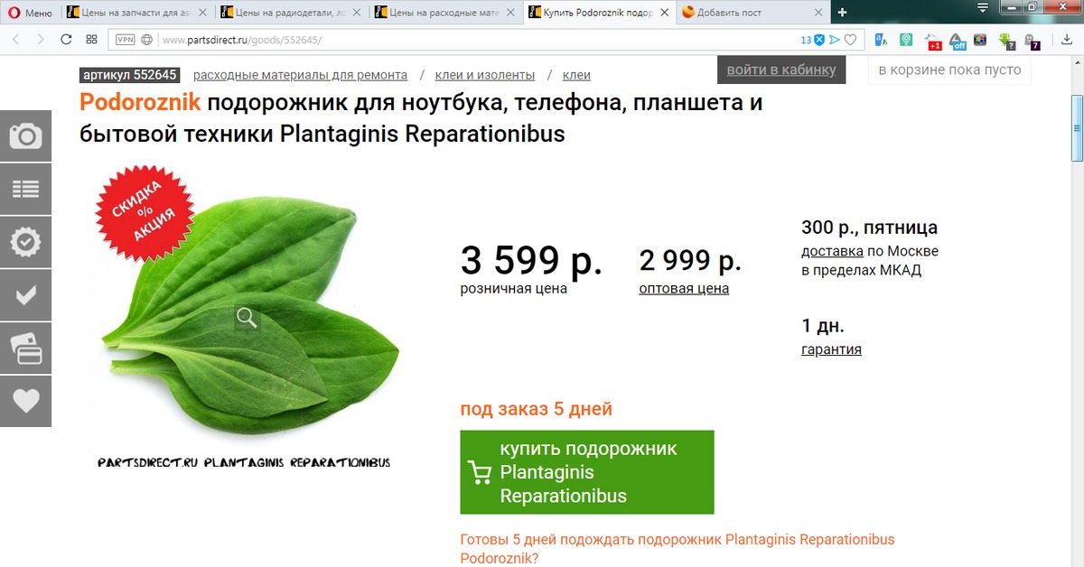 Подорожник как вернуть деньги сломалась карта