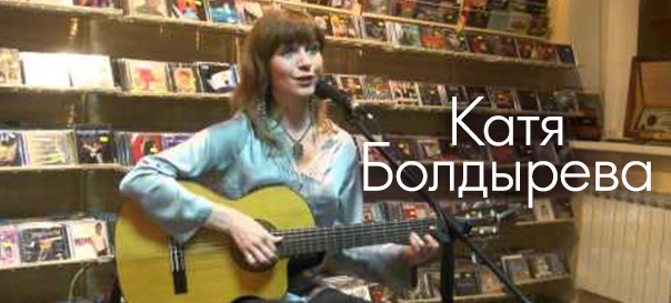 Katya Boldyreva - Music, Guitar, 