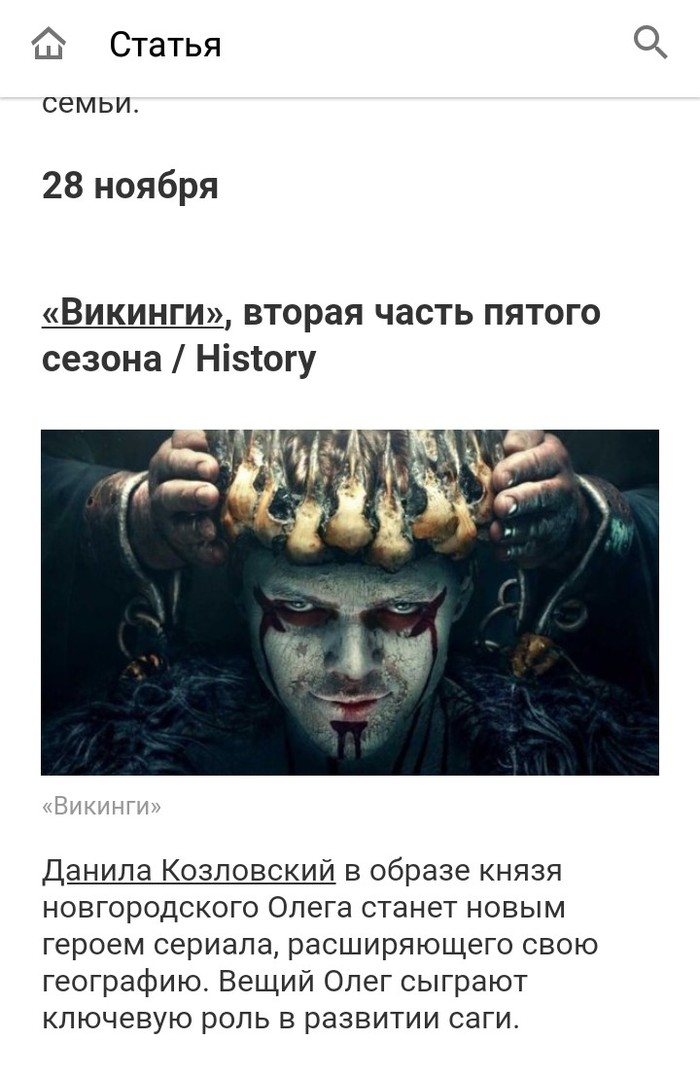 Suddenly - My, KinoPoisk website, Serials, Викинги, Suddenly, Danila kozlovsky