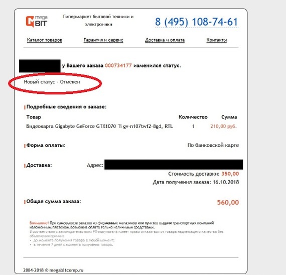 Как я не купил видеокарту за 210 рублей - Моё, Мегабит, Защита прав потребителей, Видеокарта, Скидки, Длиннопост