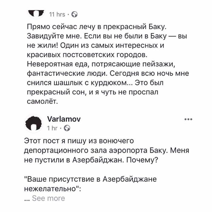 Anyone can offend a blogger... - Ilya Varlamov, Bloggers, Azerbaijan, Baku, Screenshot, Social networks, Facebook, Deportation