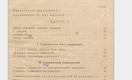 Александр Засс и его вольные упражнения - Моё, Александр Засс, Гимнастика, История, Длиннопост