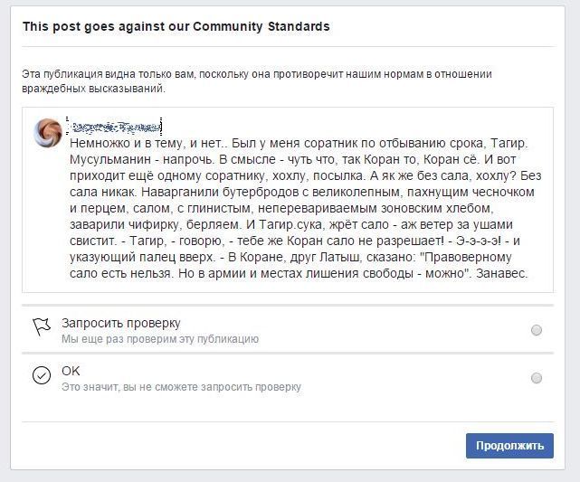 Суровые правила фейсбука - Моё, Толерантность, Скриншот, Facebook