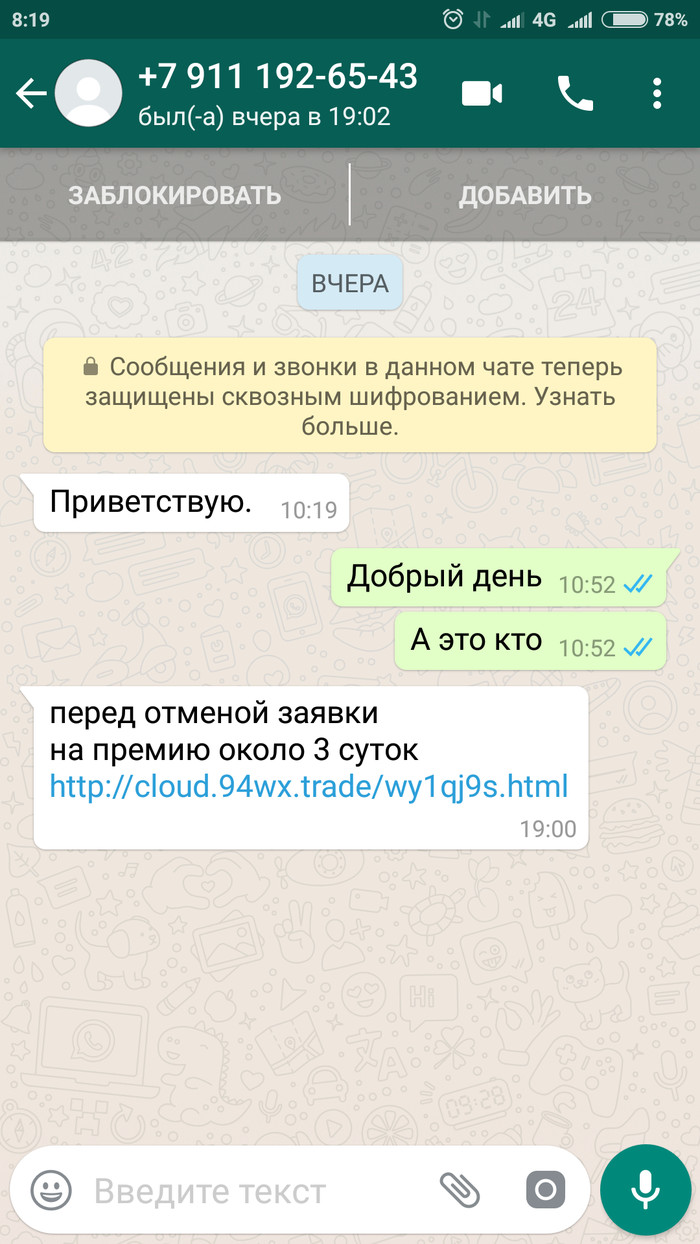 Что это? Кто нибудь сталкивался с этим? - Моё, Скриншот, Развод на деньги, Длиннопост, Спам